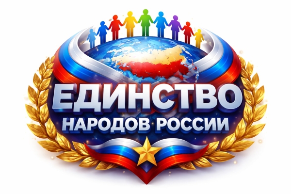 Всероссийский открытый конкурс фестиваль народного творчества национальных культур фольклора ЕДИНСТВО НАРОДОВ РОССИИ Сочи 2026