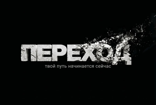 Грантовый конкурс в области культуры и искусства для всех творческих направлений «ПЕРЕХОД» Сочи 2026