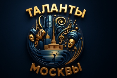 Заочный, дистанционный Открытый всероссийский творческий фестиваль исполнительского мастерства ТАЛАНТЫ МОСКВЫ