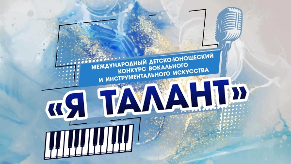 Всероссийский конкурс фестиваль по современным видам творчества