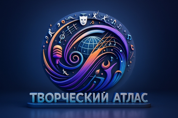 Дистанционный, заочный Международный детско-юношеский фестиваль-конкурс творческих дарований ТВОРЧЕСКИЙ АТЛАС - CREATIVE ATLAS Москва 2025
