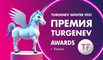 «TURGENEV AWARDS» - 2024, Казань